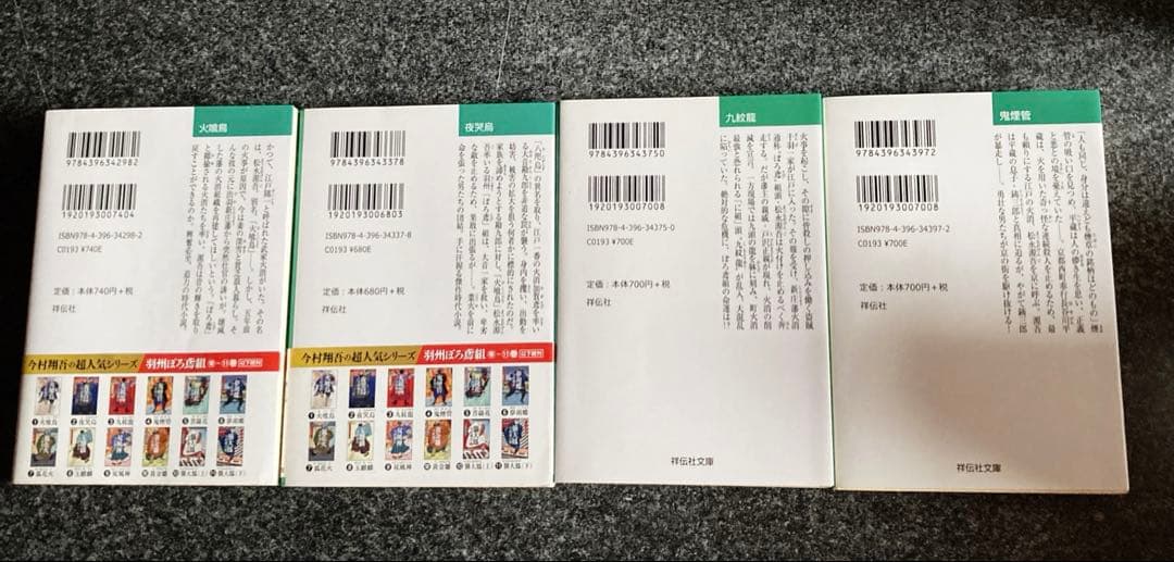 今村翔吾・羽州ぼろ鳶組シリーズ 1巻〜１３巻（全巻）