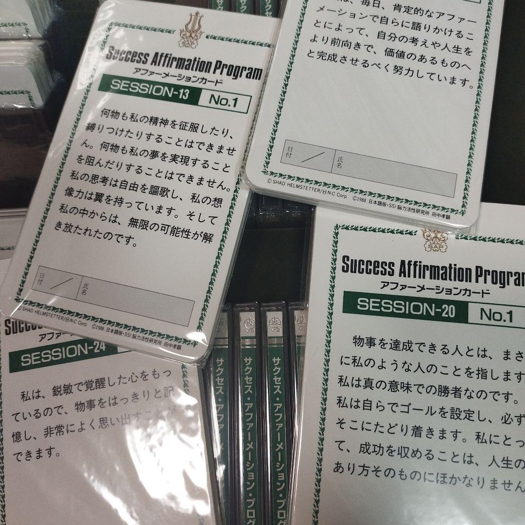 新品、未開封、SSPS−V2 サクセスアファメーションSSI.ナポレオンヒル。