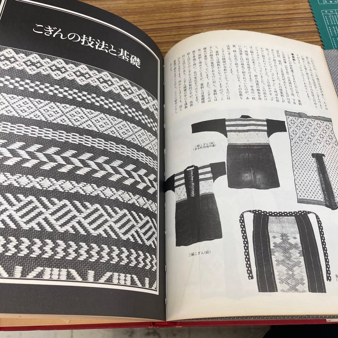 こぎん　木村操著　婦人画報社