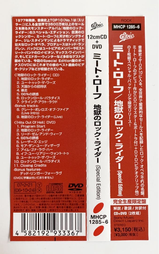 Meat Loaf ／BAT OUT OF HELL