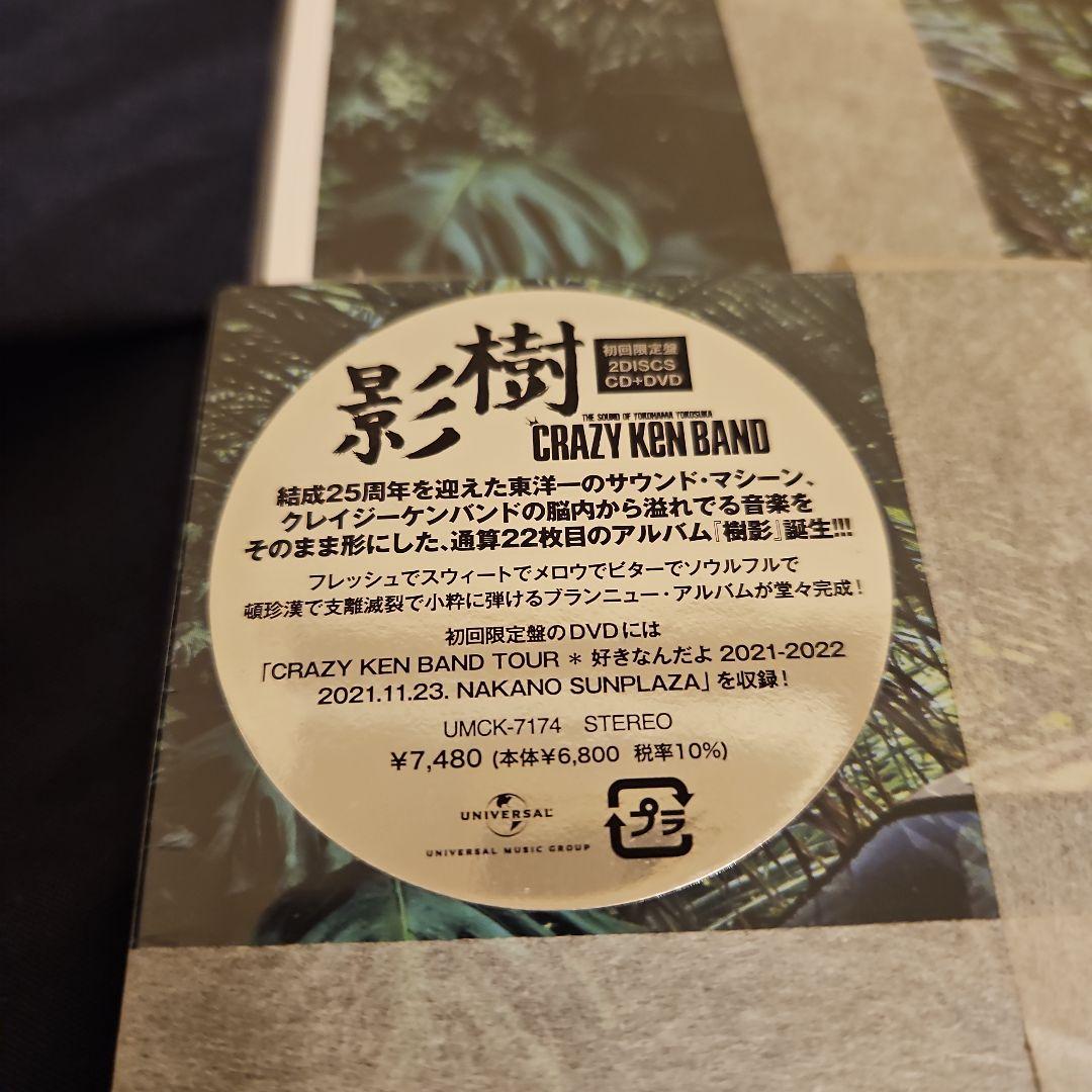 クレイジーケンバンド