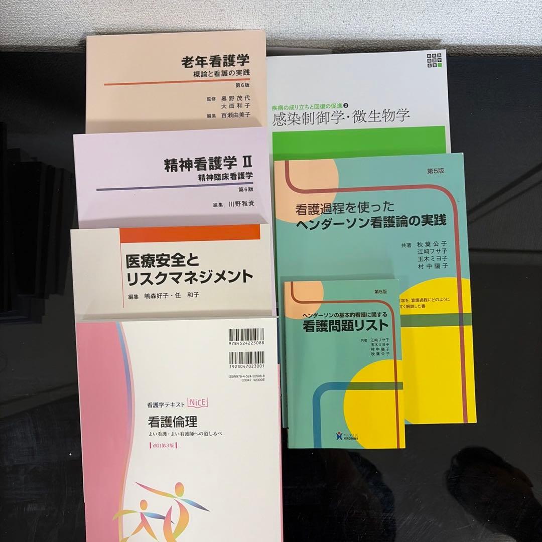 東亜看護学院　教科書一式