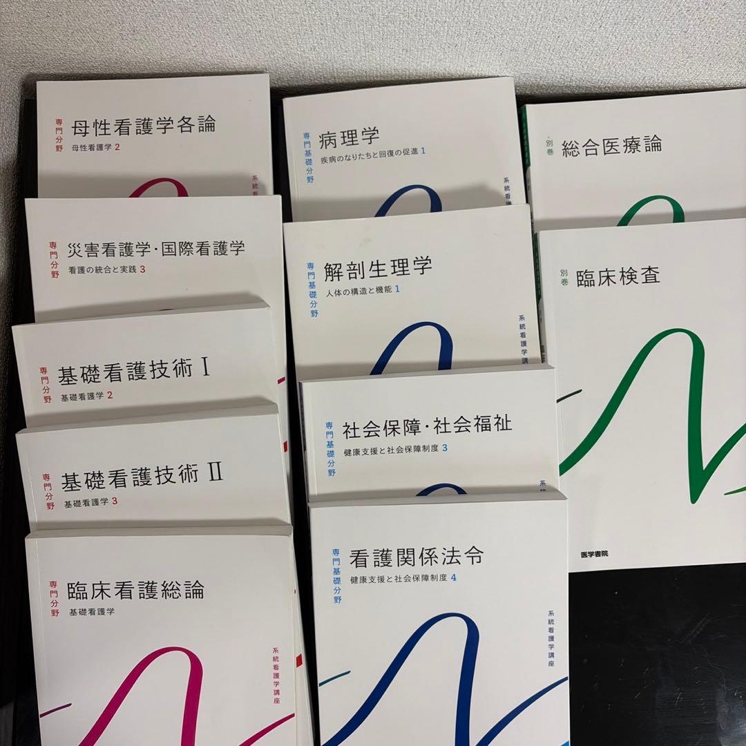 東亜看護学院　教科書一式