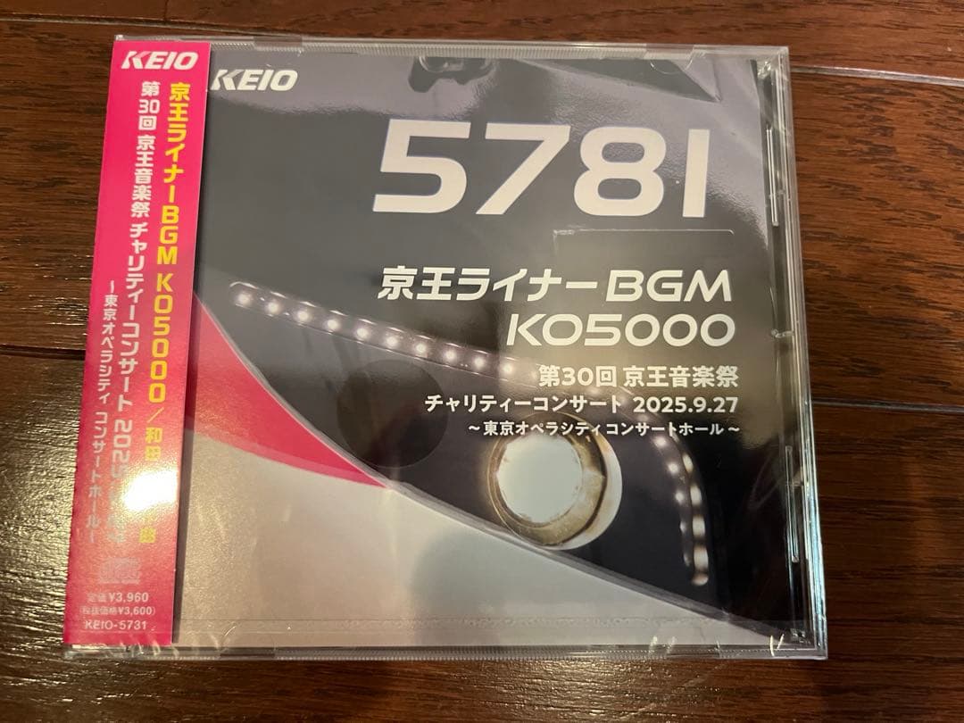 【限定品・新品未開封】京王ライナー BGM 「KO 5000」（ステッカー付き）