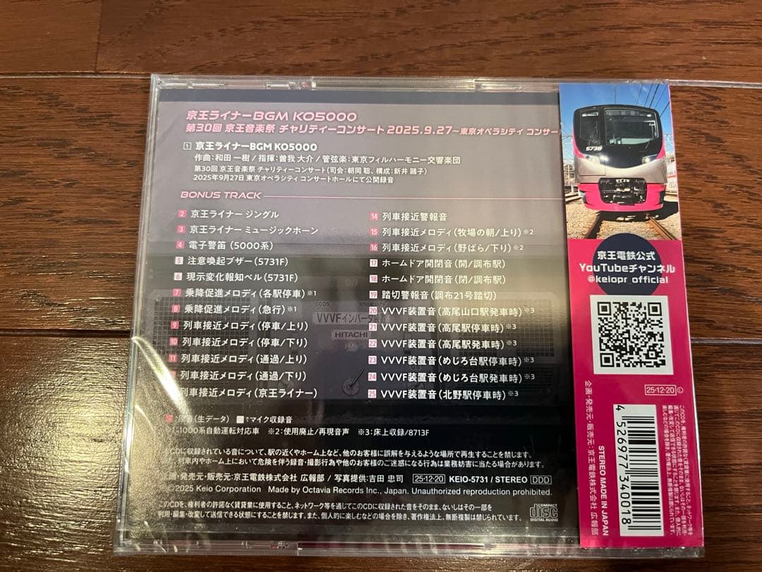 【限定品・新品未開封】京王ライナー BGM 「KO 5000」（ステッカー付き）