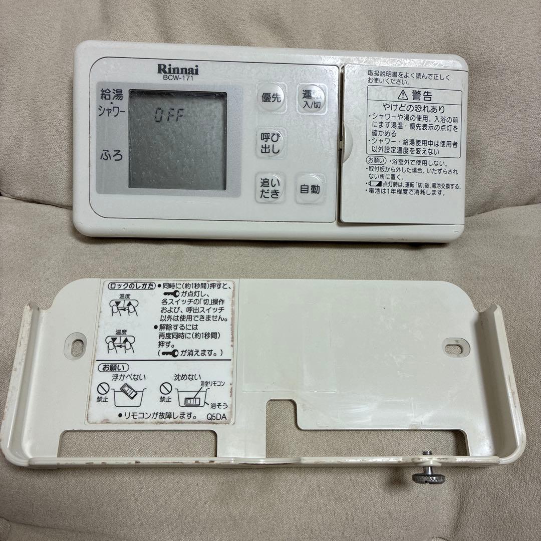リンナイ　給湯器リモコン　BCW-171