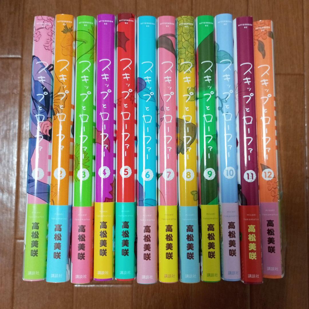 【超美品】スキップとローファー全12巻セット