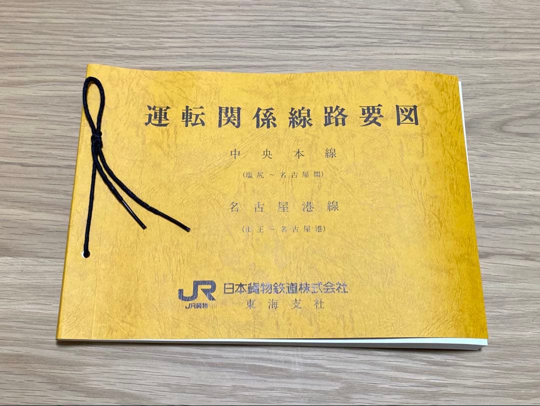 購*ス様 JR貨物 運転関係線路要図 5冊セット
