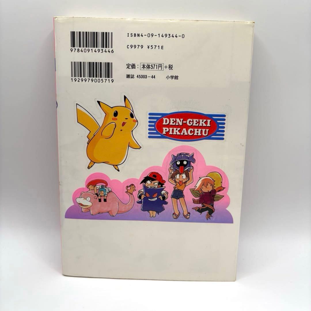 【全巻初版】電撃ピカチュウ 全巻　1-4巻セット