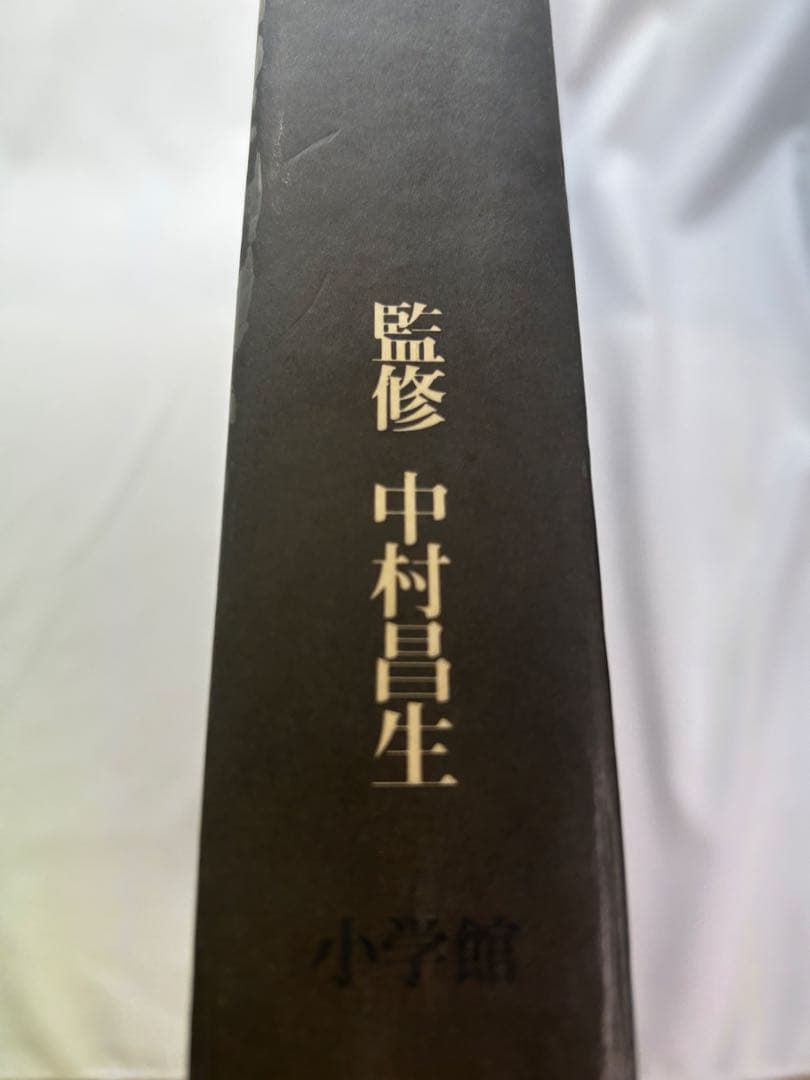 日本庭園 山田幸司著 平凡社　3本セット