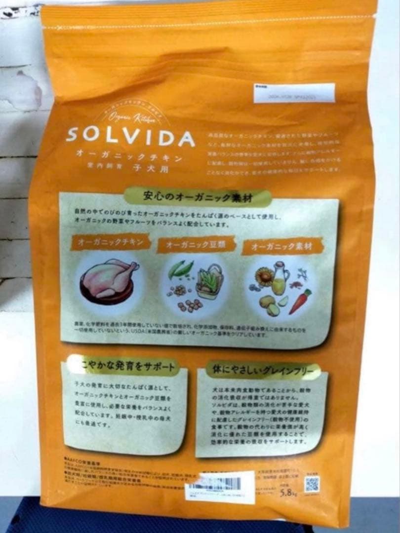 【値下げ】ソルビダ グレインフリーチキン 室内飼育子犬用 5.8kg