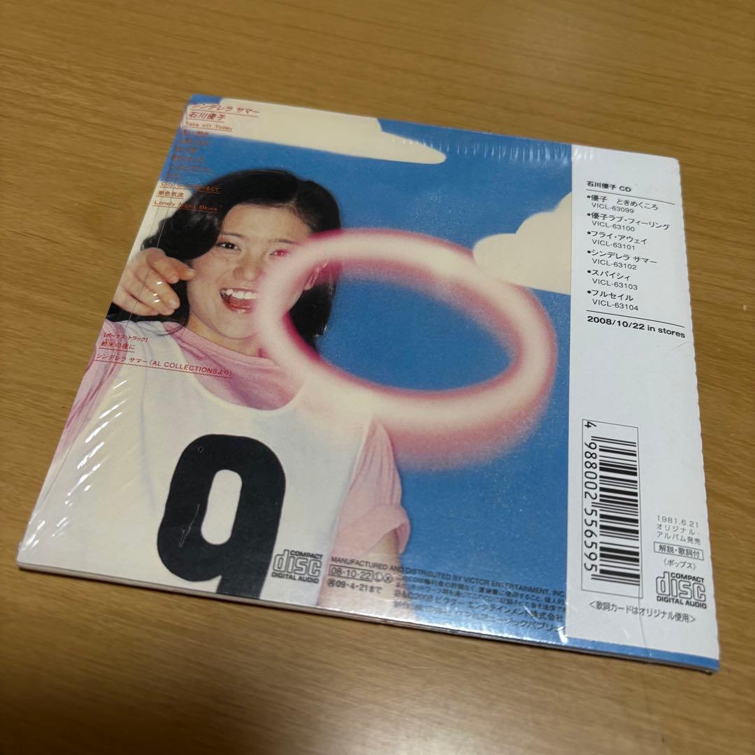 石川優子　シンデレラサマー　紙ジャケット　CD