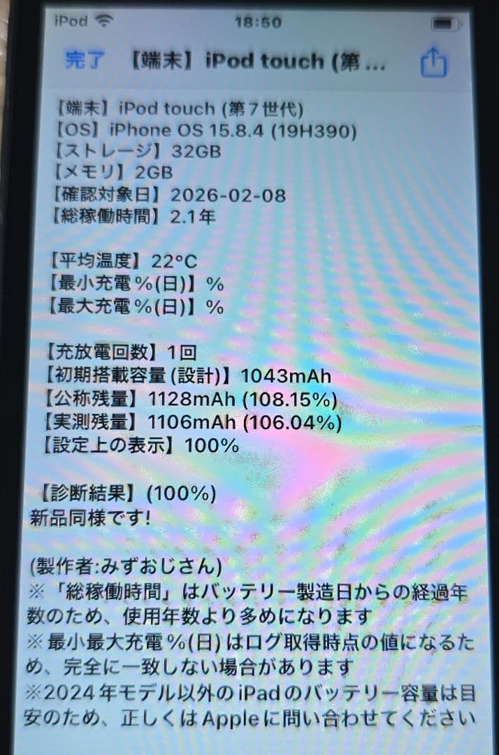 に*ん様 比較的美品◼️iPod touch 7◼️バッテリー容量100%◼️0