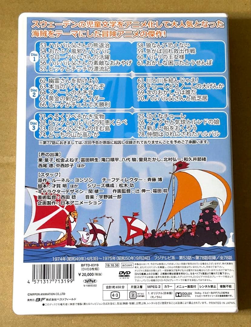 小さなバイキングビッケ Vol.2 HDリマスター版