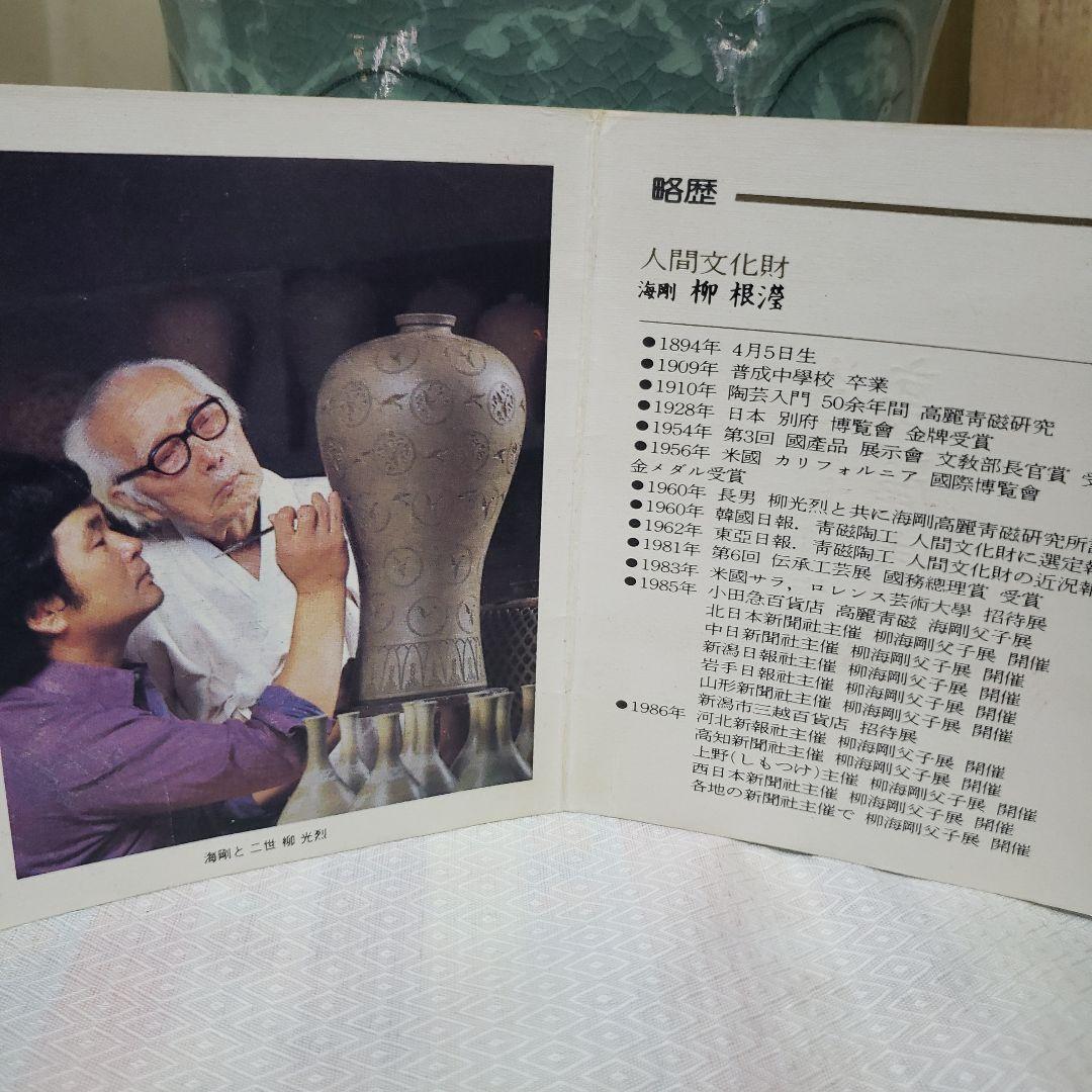 蔵出し特価　青磁 鶴模様 陶器 花瓶　作家物海剛作桐箱あり48cm