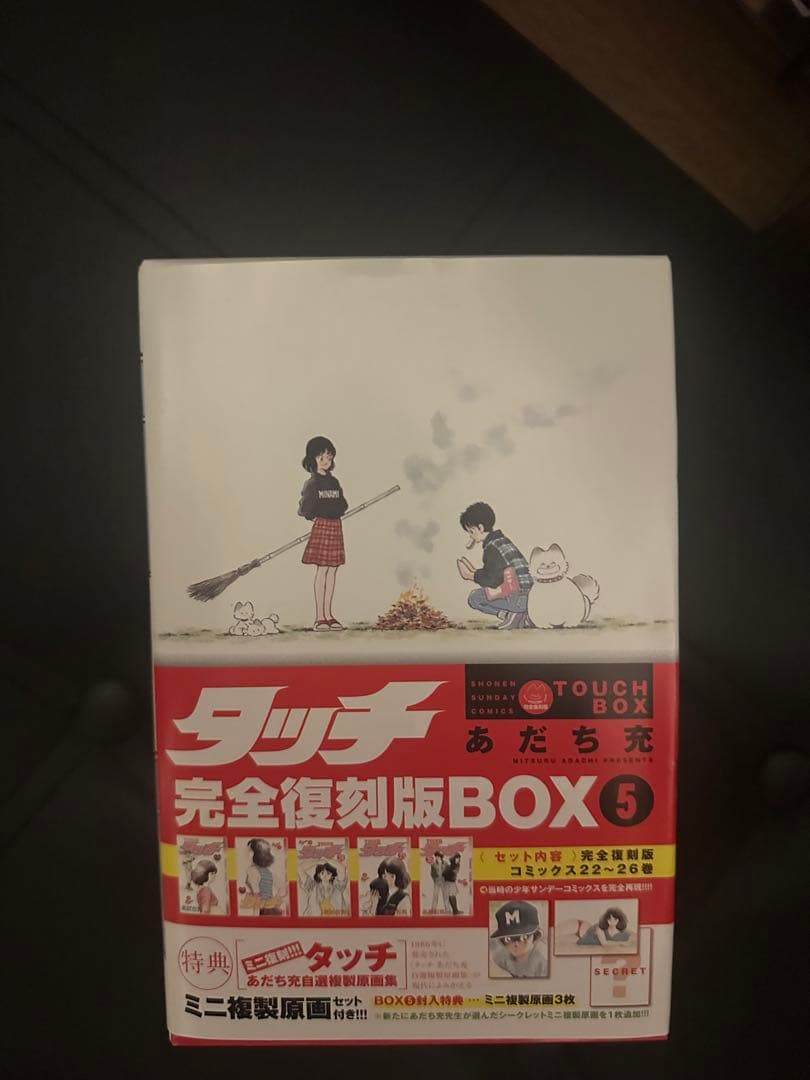 ハ*ミ様 タッチ完全復刻版BOX 全巻セット