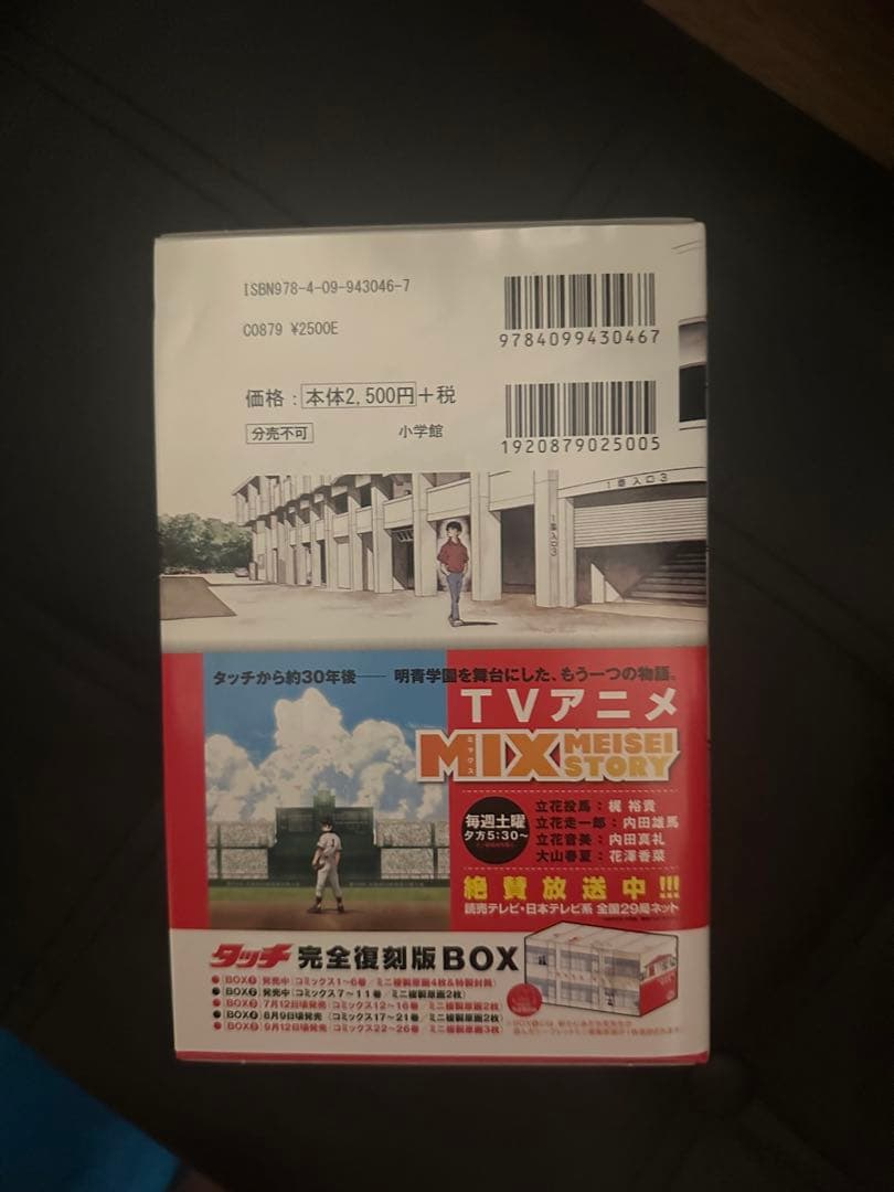 ハ*ミ様 タッチ完全復刻版BOX 全巻セット