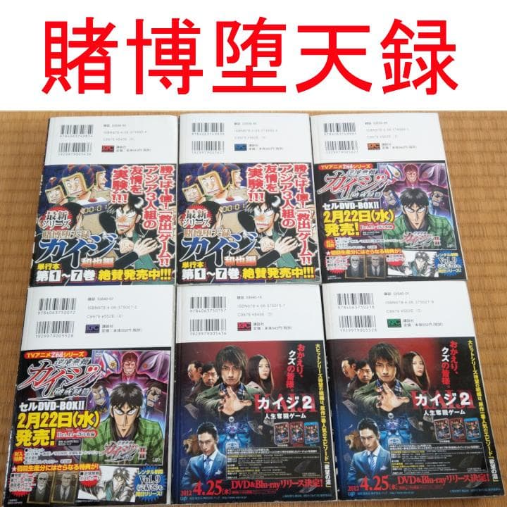 【送料込】カイジ3シリーズ コンビニ版・全巻セット18冊中古