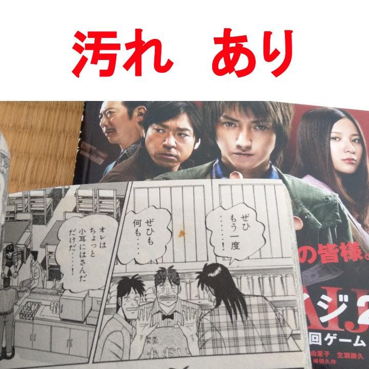 【送料込】カイジ3シリーズ コンビニ版・全巻セット18冊中古