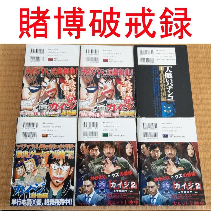 【送料込】カイジ3シリーズ コンビニ版・全巻セット18冊中古