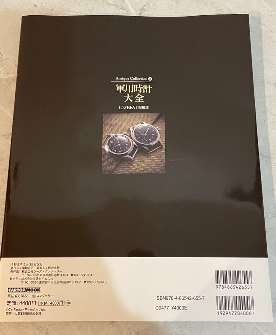 軍用時計大全
