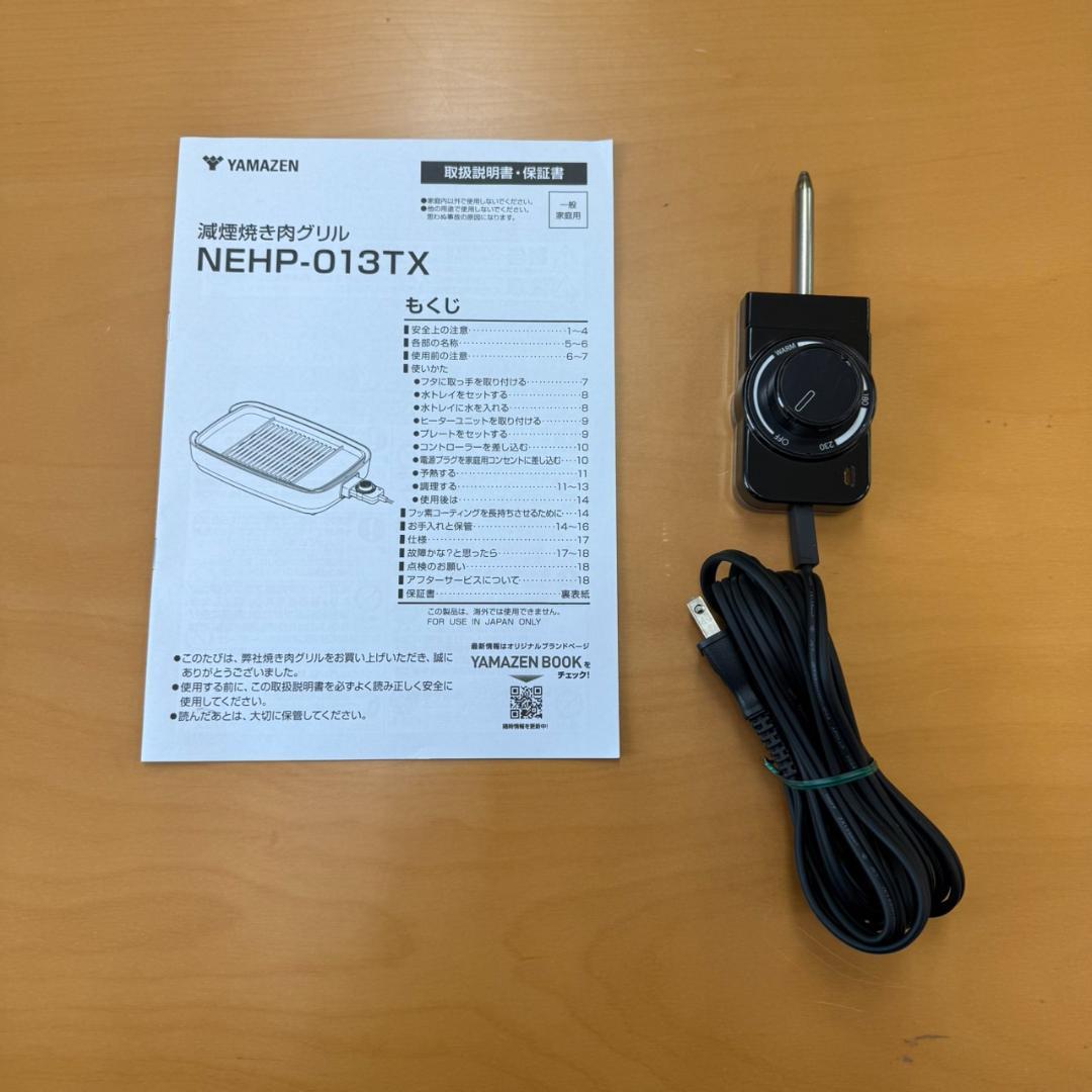 ★ヤマゼン　減煙焼き肉グリル　NEHP-013TX　2025年製