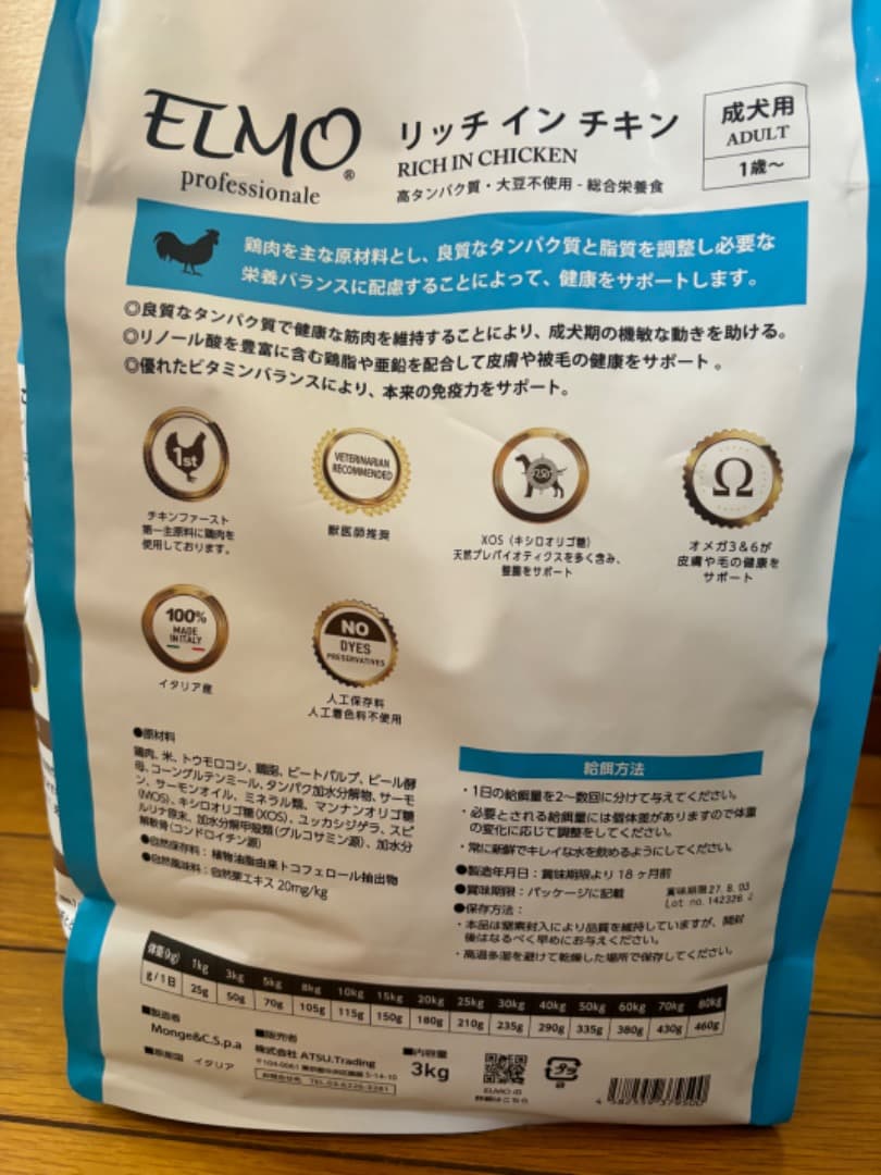 ELMO リッチインチキン ドライフード 3kg×1