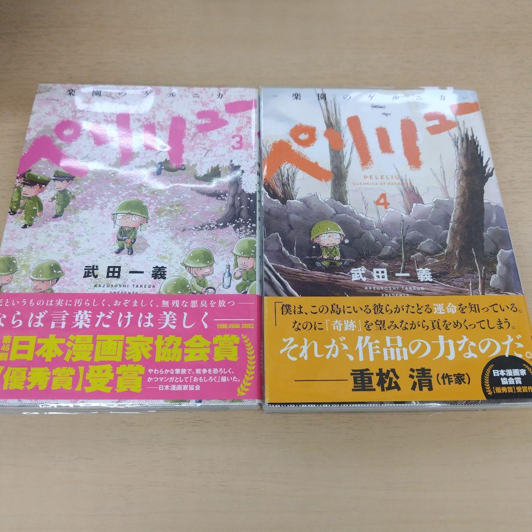 ペリリュー 楽園のゲルニカ 全巻 11巻 1～11巻 中古 帯あり 帯無 宅急便