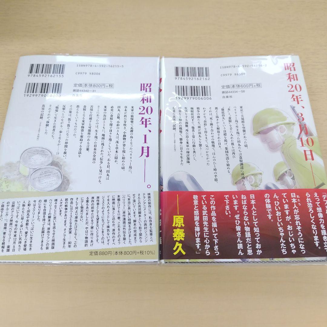 ペリリュー 楽園のゲルニカ 全巻 11巻 1～11巻 中古 帯あり 帯無 宅急便