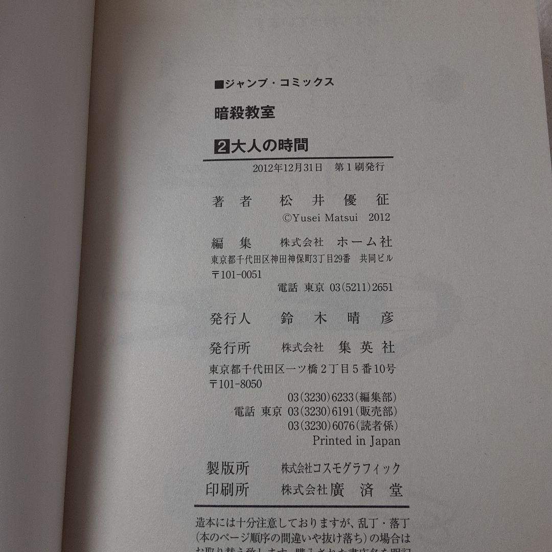 【全巻セット】 暗殺教室 全21巻　松井優征　週刊少年ジャンプ　集英社