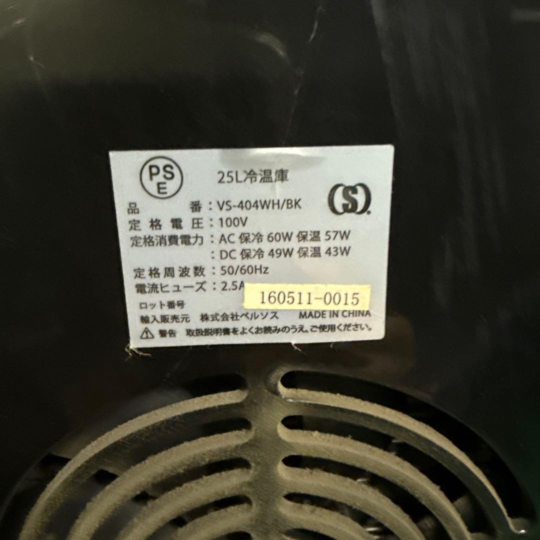 ベルソス　冷温庫　25l 保温庫　冷蔵庫