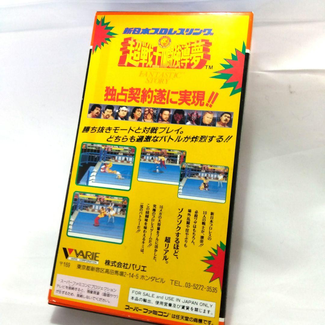 新品未使用★スーパーファミコン 新日本プロレスリング 超戦士IN闘強導夢