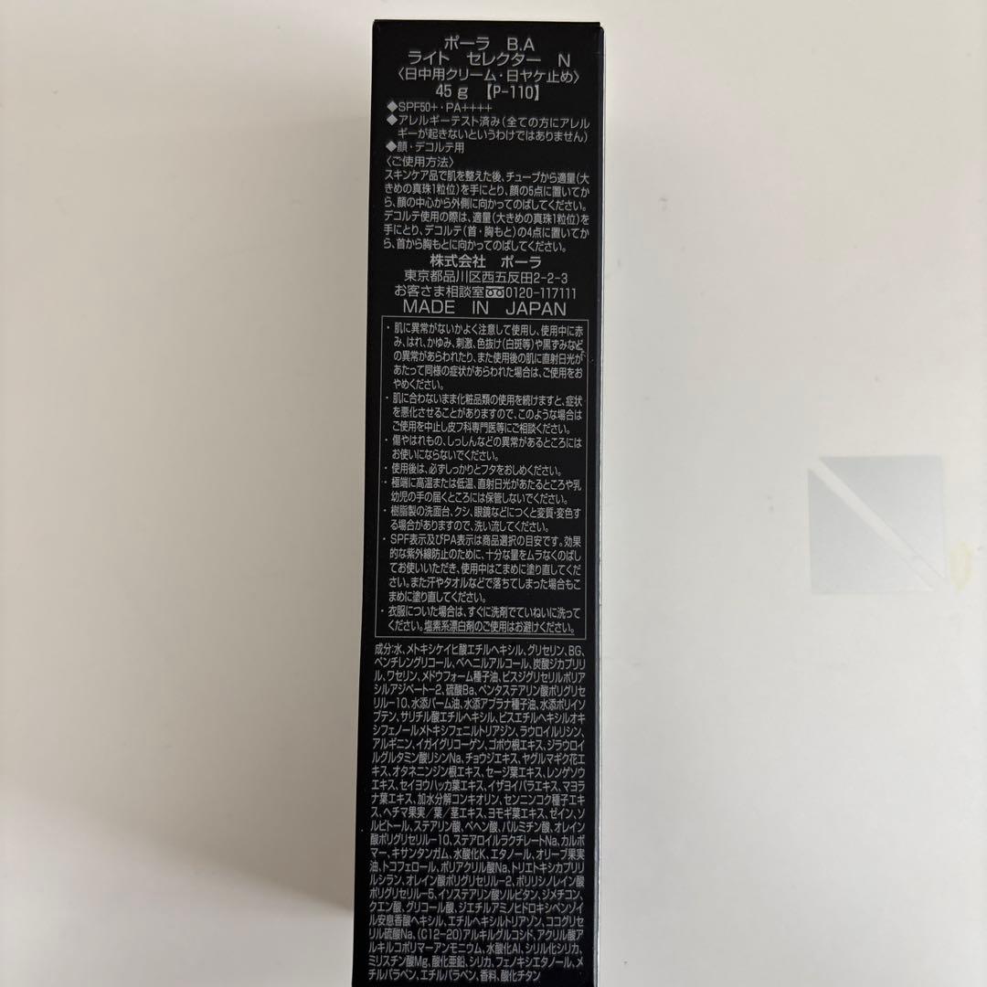 ポーラ　BA ライト セレクター N 45g 日中用クリーム・日ヤケ止め