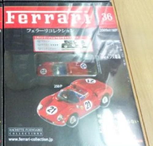 未使用）36-42 アシェットフェラーリコレクションズ 雑誌,ミニカー セット