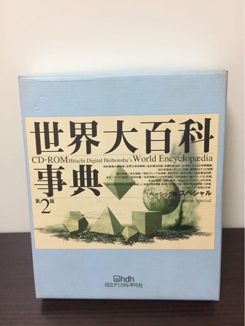 世界大百科事典 第２版 CD１枚欠品