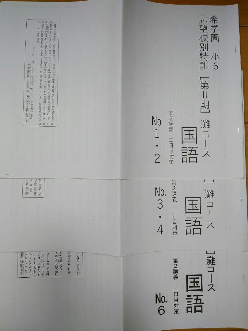 希学園小6志望校別特訓灘コース 2021年度 国語テキストⅡ期 復テ等付