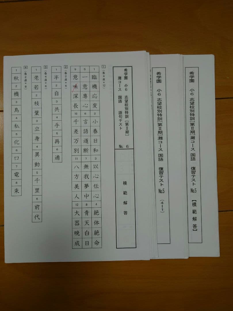希学園小6志望校別特訓灘コース 2021年度 国語テキストⅡ期 復テ等付