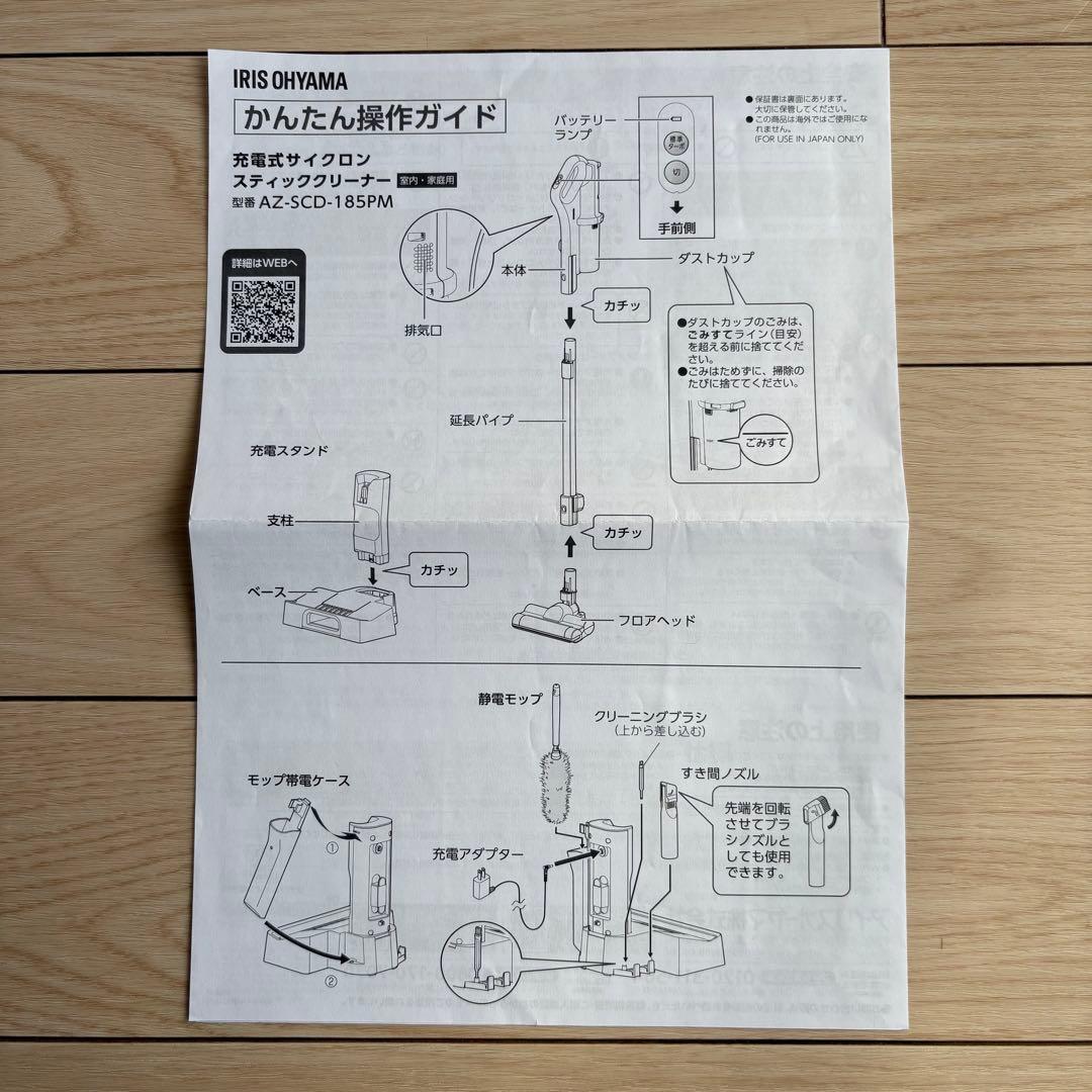 【美品】アイリスオーヤマコードレス掃除機AZ-SCD-185PM