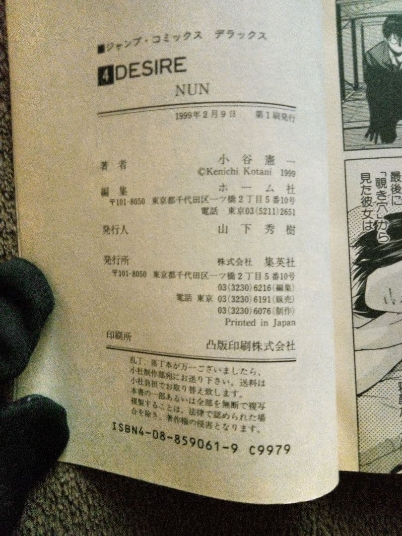 DESIRE　全巻初版　小谷憲一　全巻セット