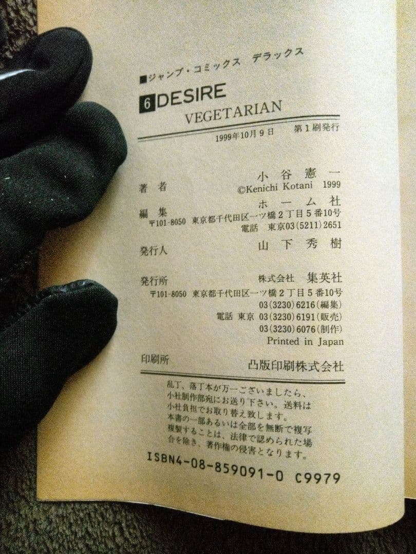 DESIRE　全巻初版　小谷憲一　全巻セット