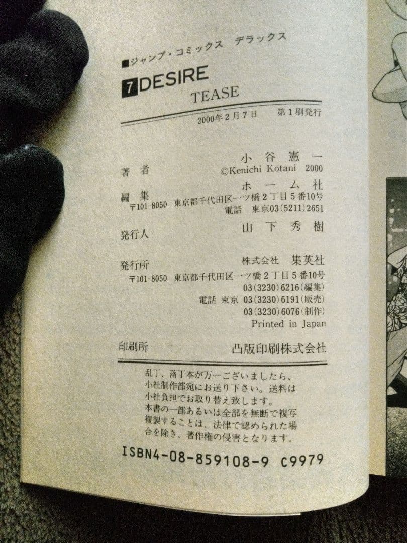 DESIRE　全巻初版　小谷憲一　全巻セット