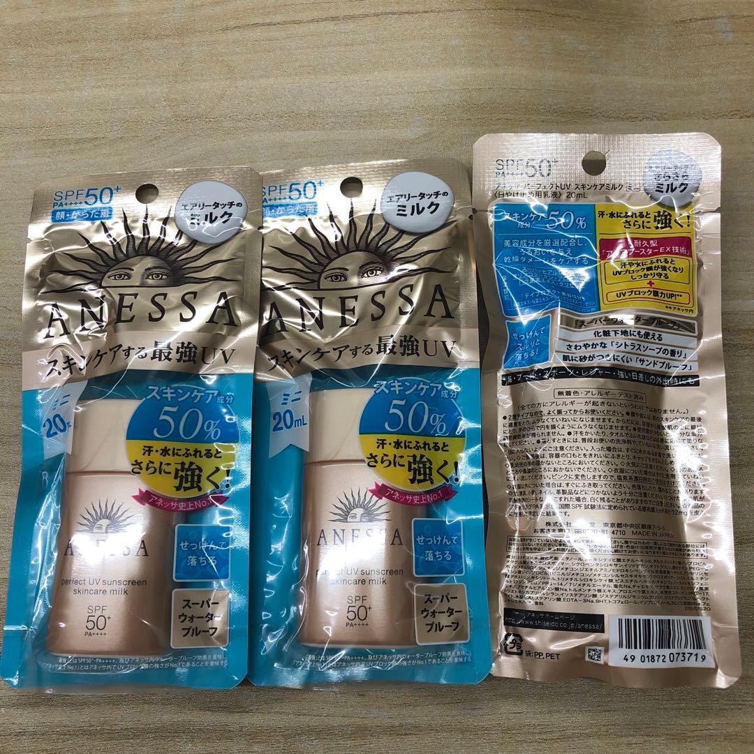 アネッサ パーフェクトUV スキンケアミルク20ml*10本セット