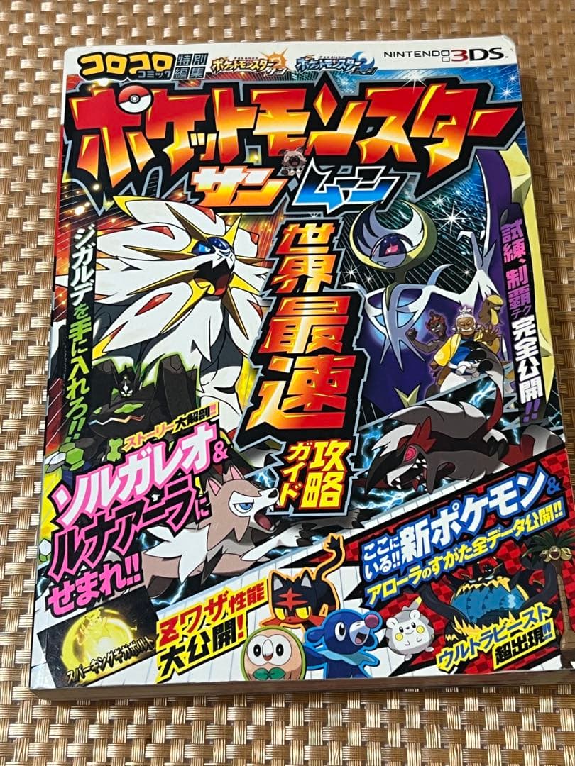 ポケットモンスター サン・ムーン ２セット、攻略本３セット