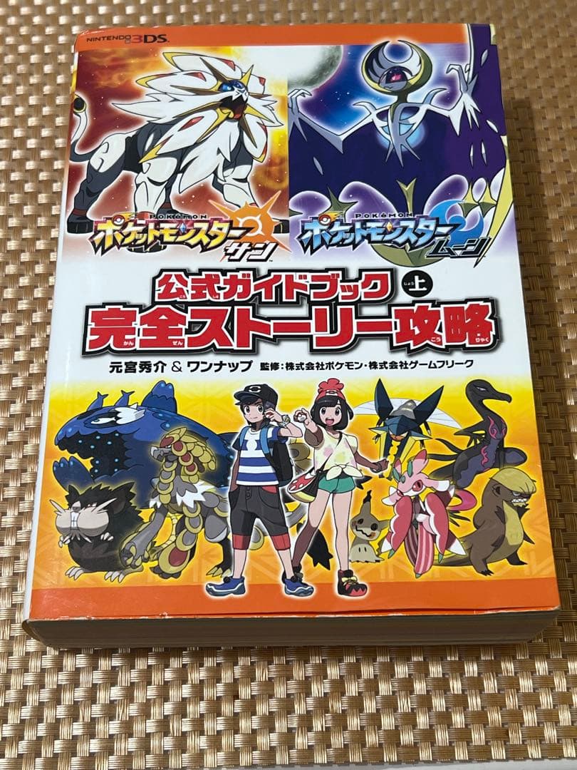 ポケットモンスター サン・ムーン ２セット、攻略本３セット