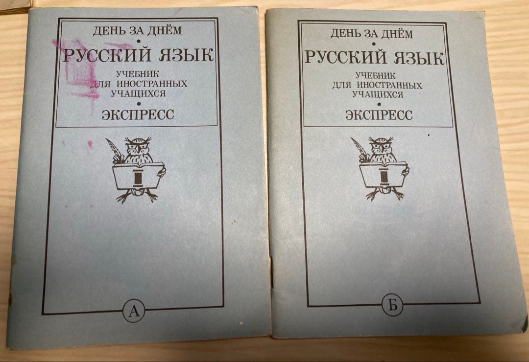 ロシア語　勉強の本　貴重　6冊セット　レア