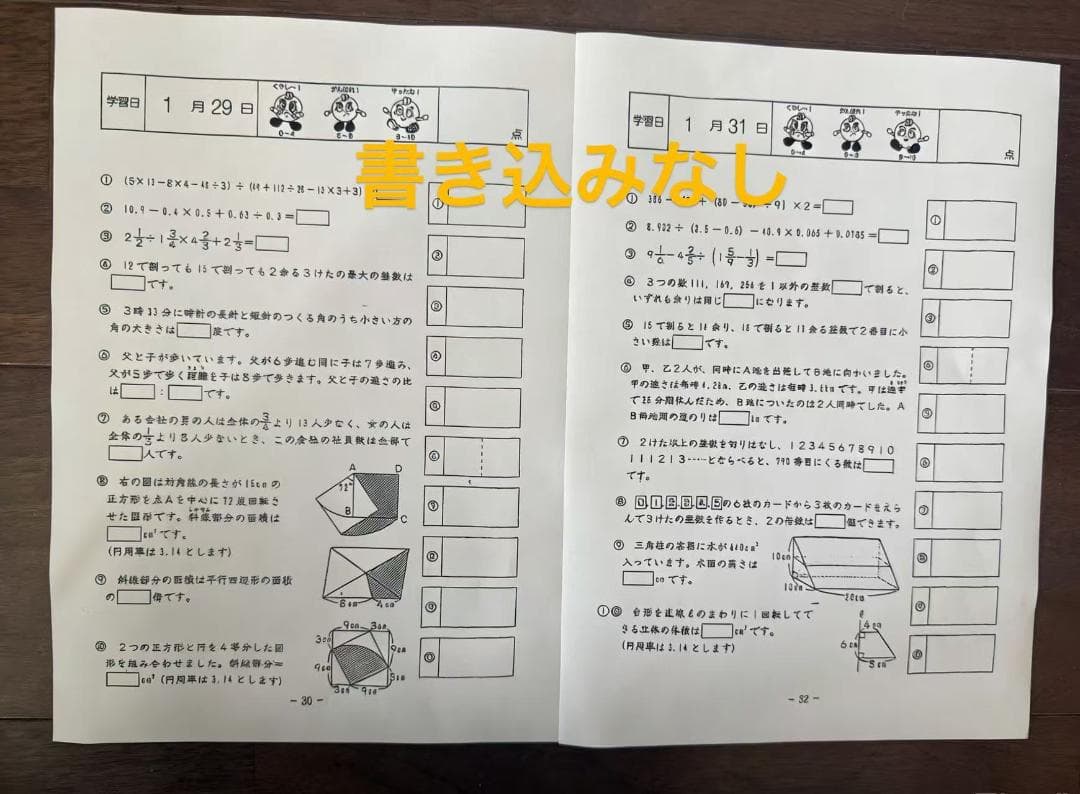 SAPIX 算数基礎 小6 通年版