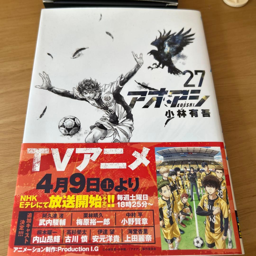 アオアシ　全27巻セット