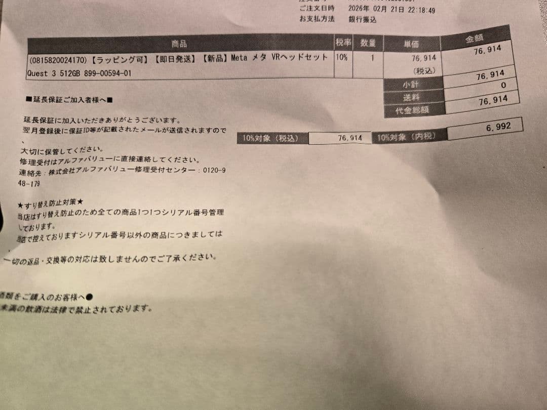  quest 3 512GB（2026年02月21購入）
