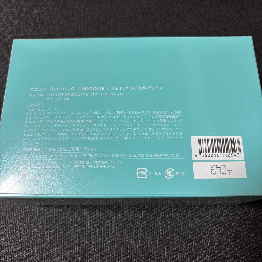 エニシーグローパックjumpagne ７回分➕専用シート７枚入