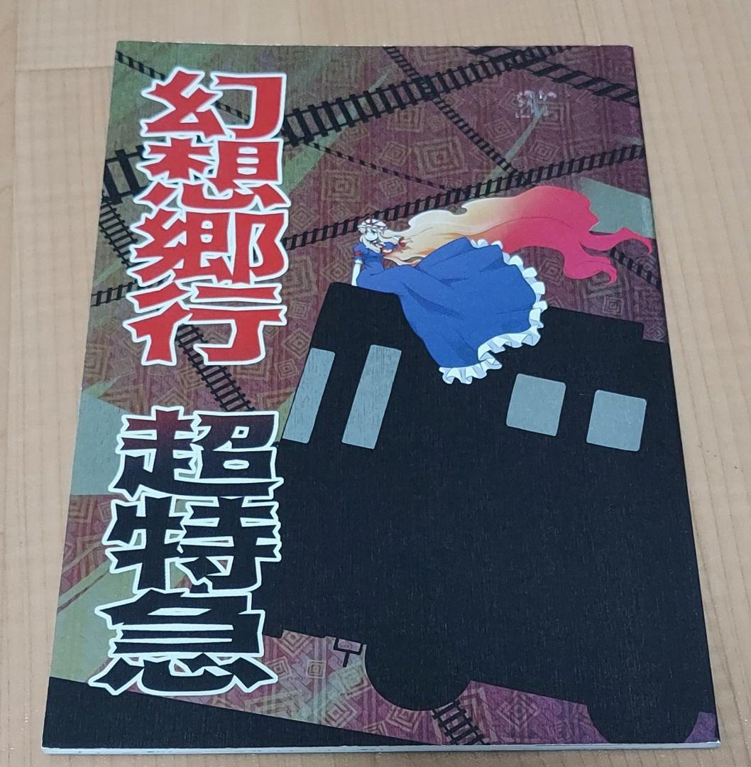 東方Project セット